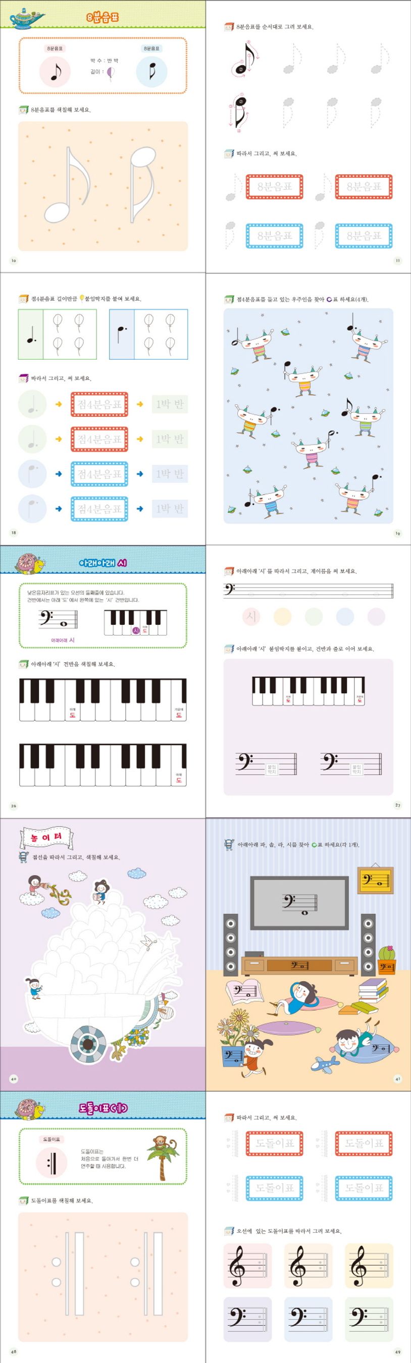 콩콩콩 음악놀이 6: 유치부