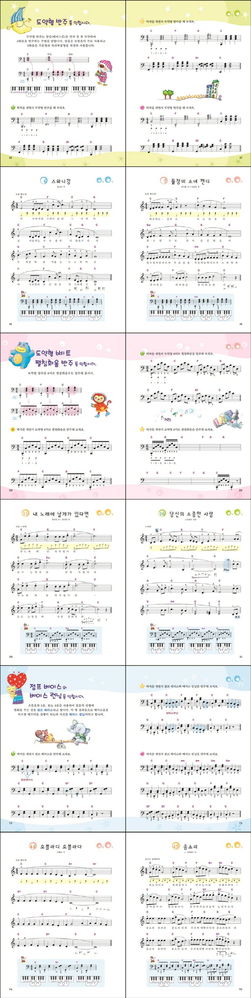 어린이 피아노 반주 짱 5