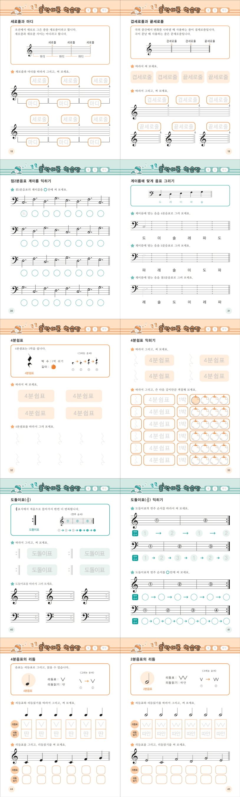 콕콕! 음악이론 학습장 2