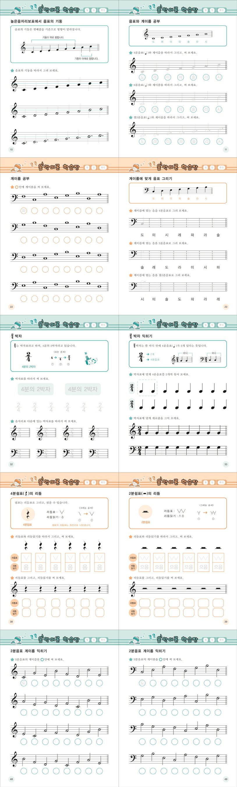 콕콕! 음악이론 학습장 3