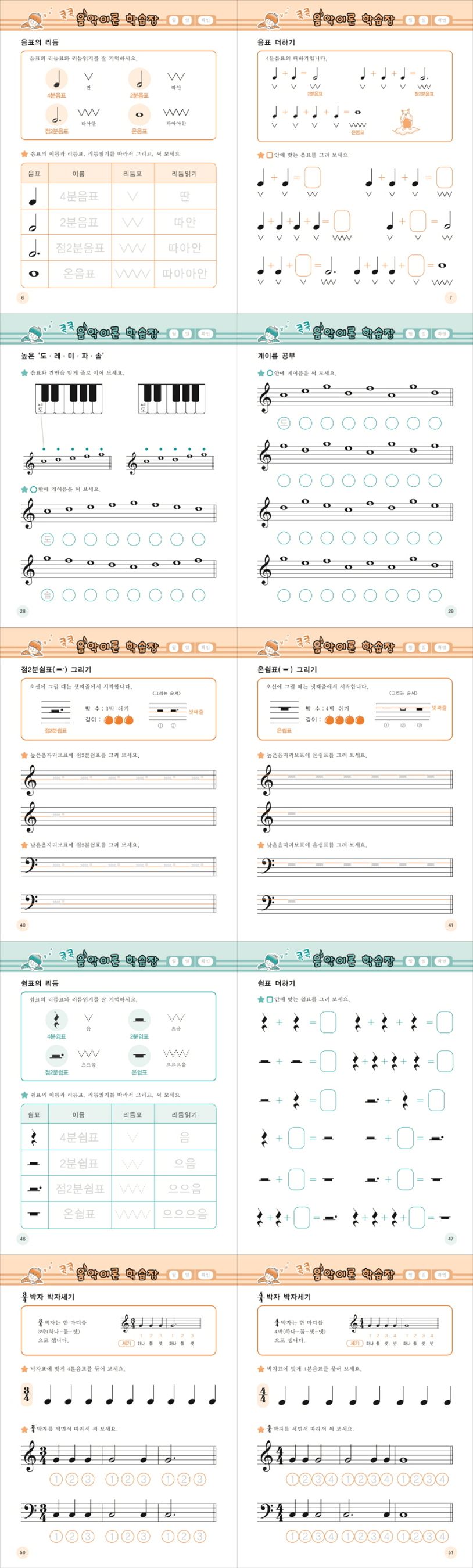 콕콕! 음악이론 학습장 4