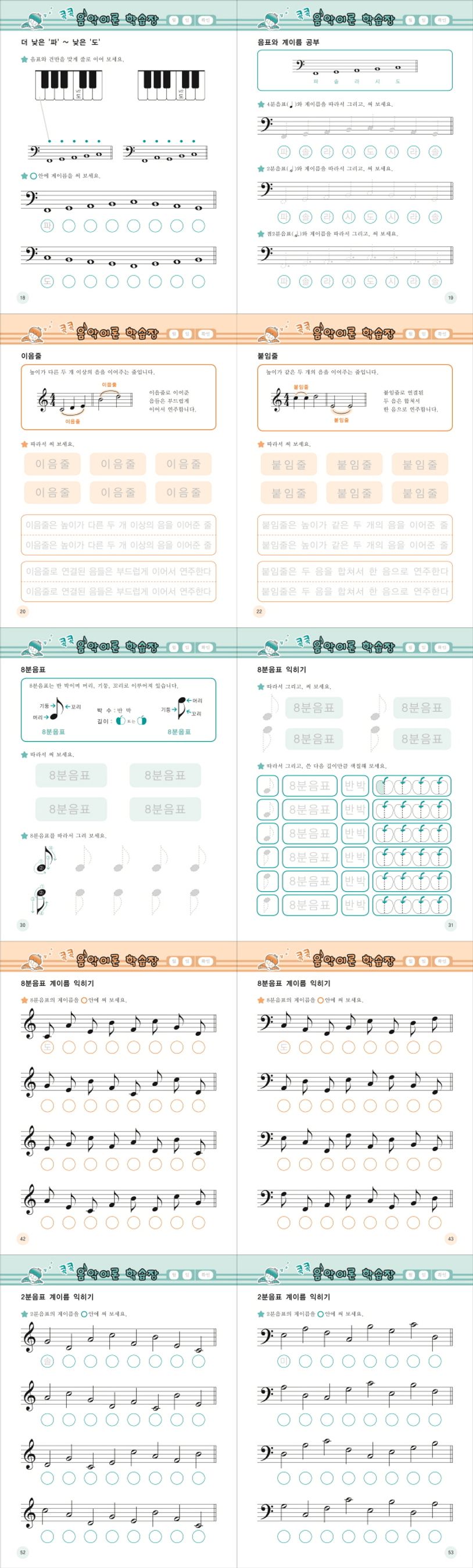 콕콕! 음악이론 학습장 5