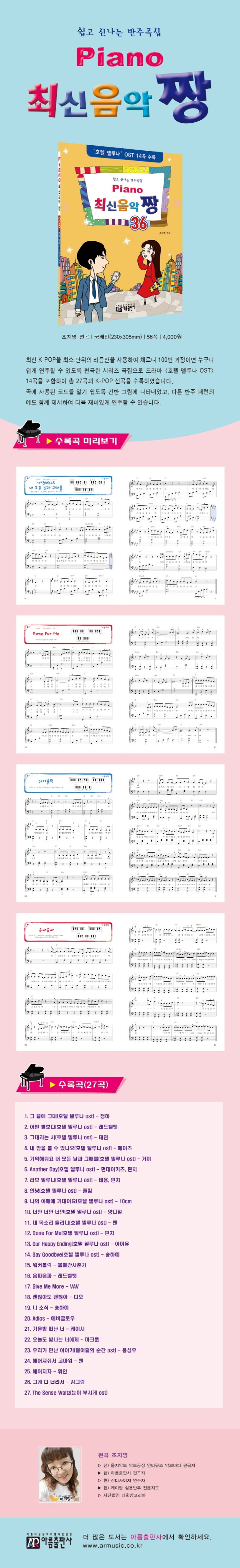 Piano 최신음악 짱 36