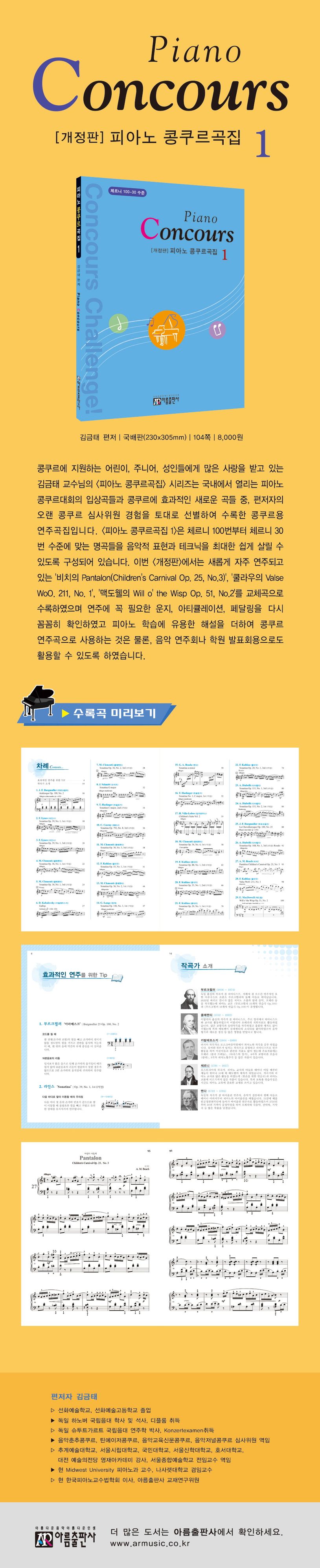 피아노 콩쿠르곡집(Piano Concours) 1