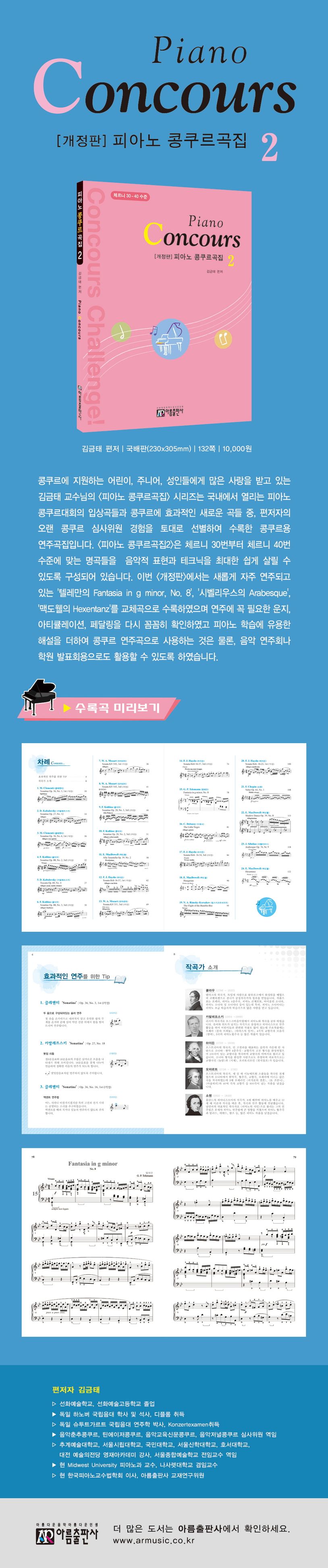 피아노 콩쿠르곡집(Piano Concours) 2