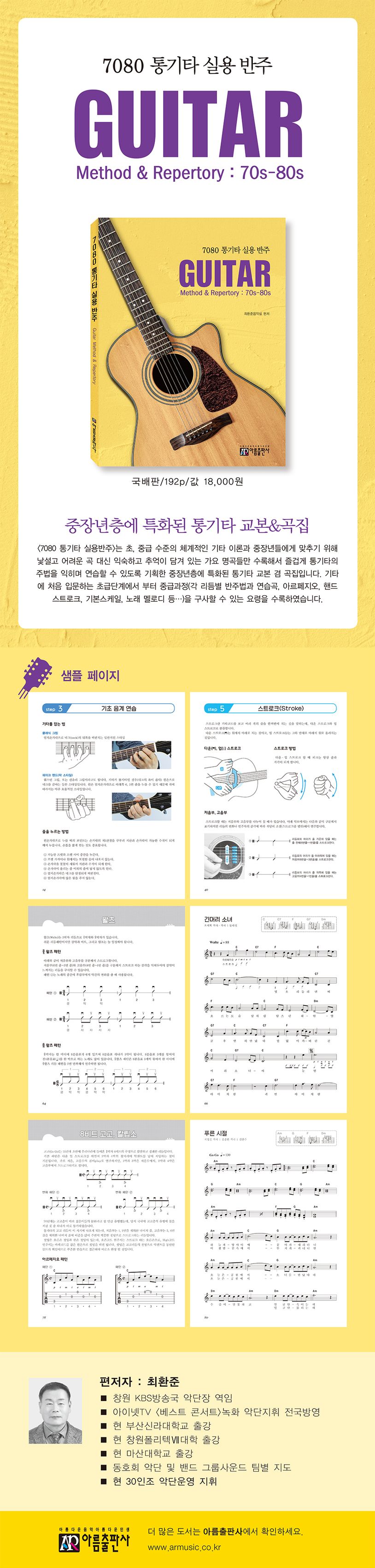 7080 통기타 실용반주