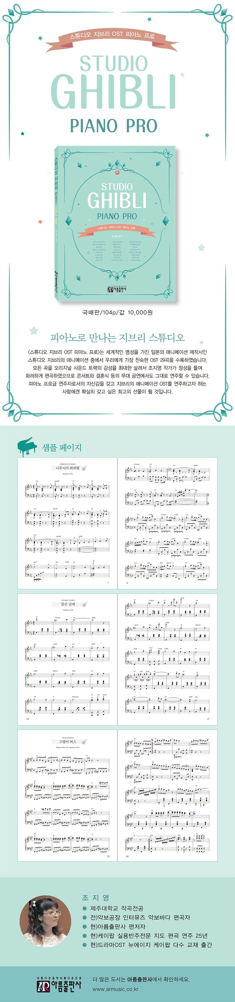 스튜디오 지브리 OST 피아노 프로