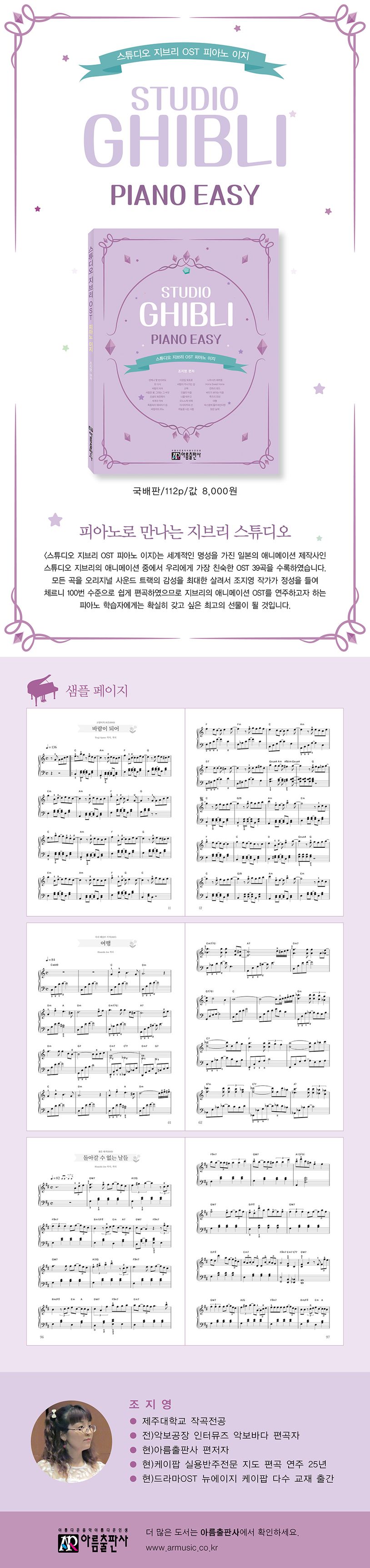 스튜디오 지브리 OST 피아노 이지