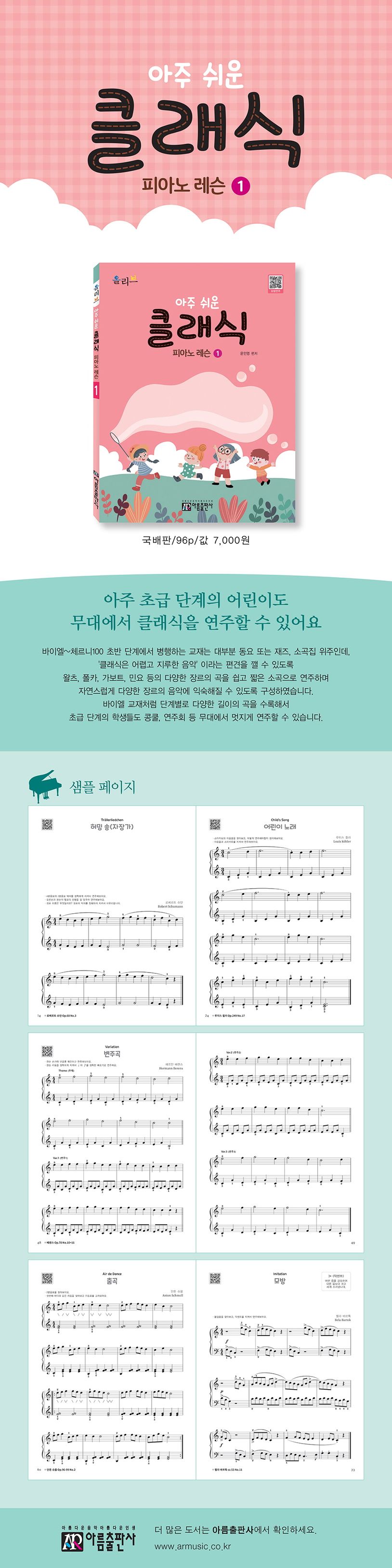 아주 쉬운 클래식 피아노 레슨 1