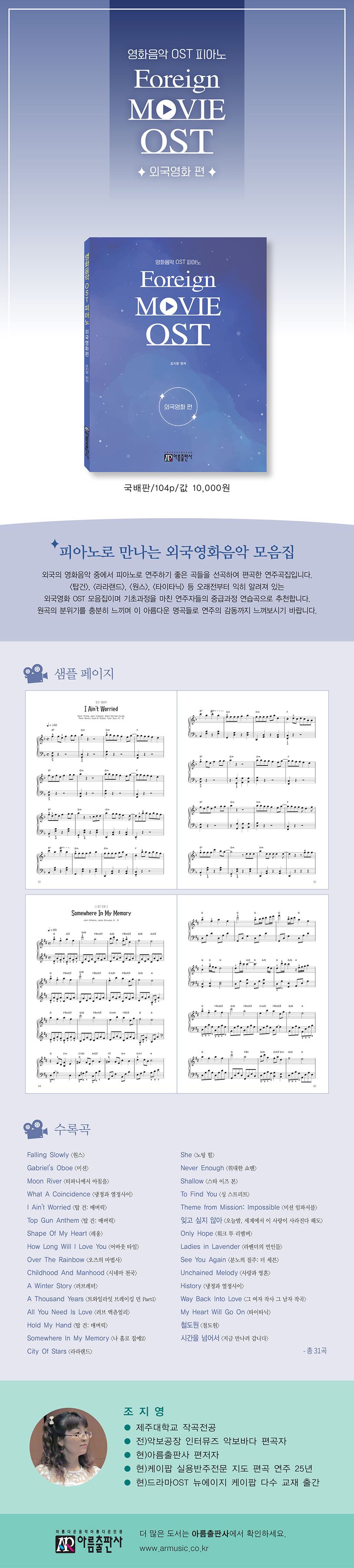 영화음악 OST 피아노: 외국영화 편