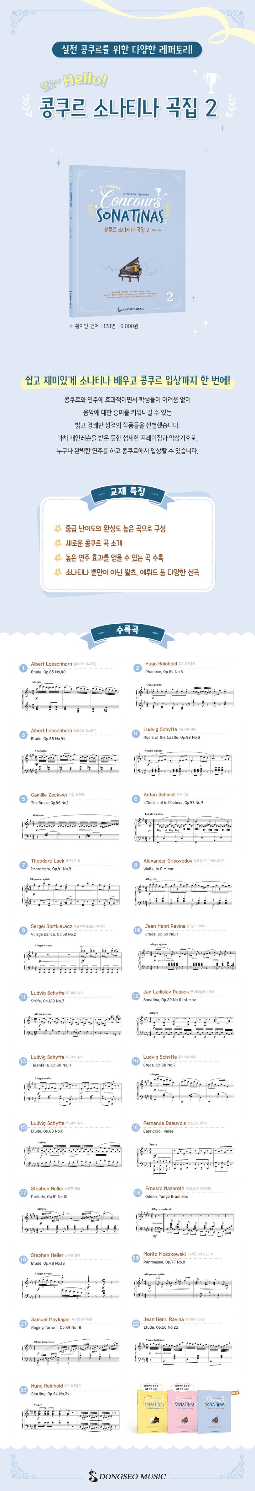 헬로 콩쿠르 소나티나 곡집 2