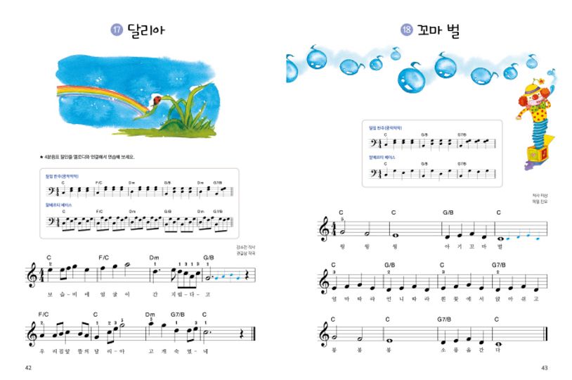 어린이 꿀팁 반주 Step 4