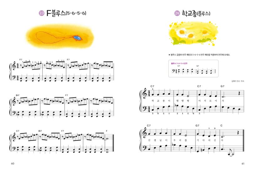 어린이 꿀팁 반주 Step 6