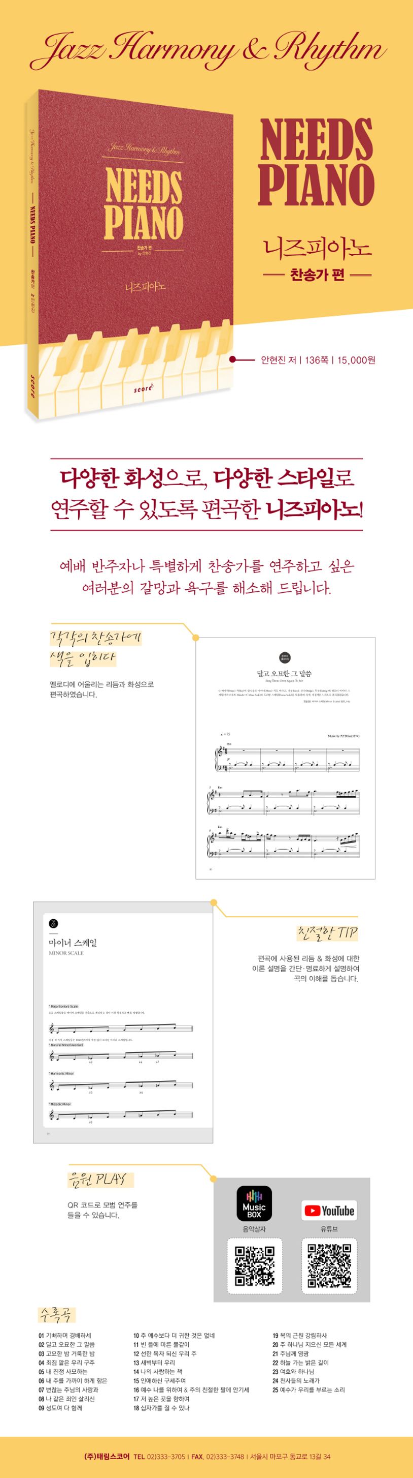 니즈피아노(Needs Piano): 찬송가편