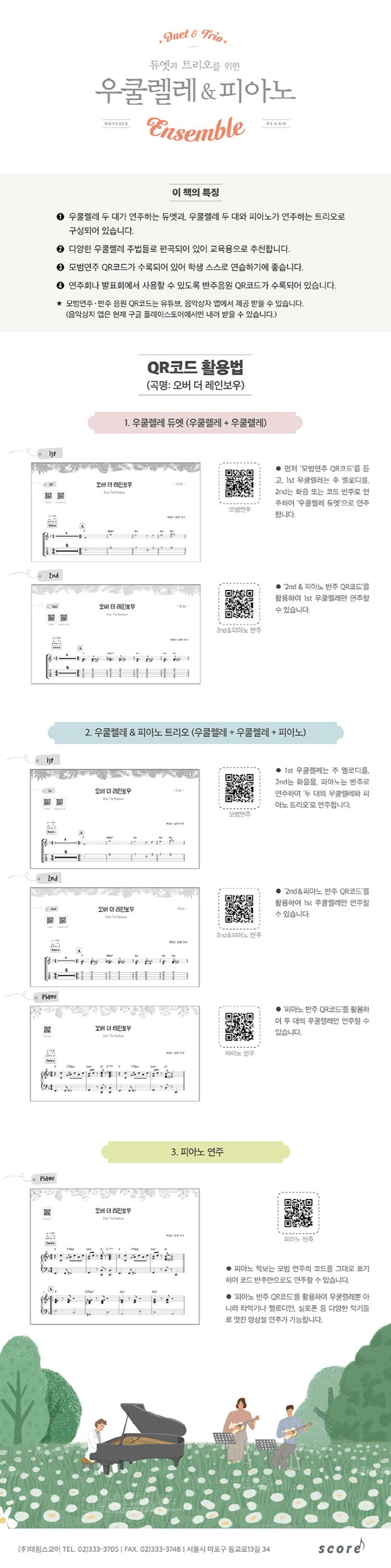 우쿨렐레&피아노