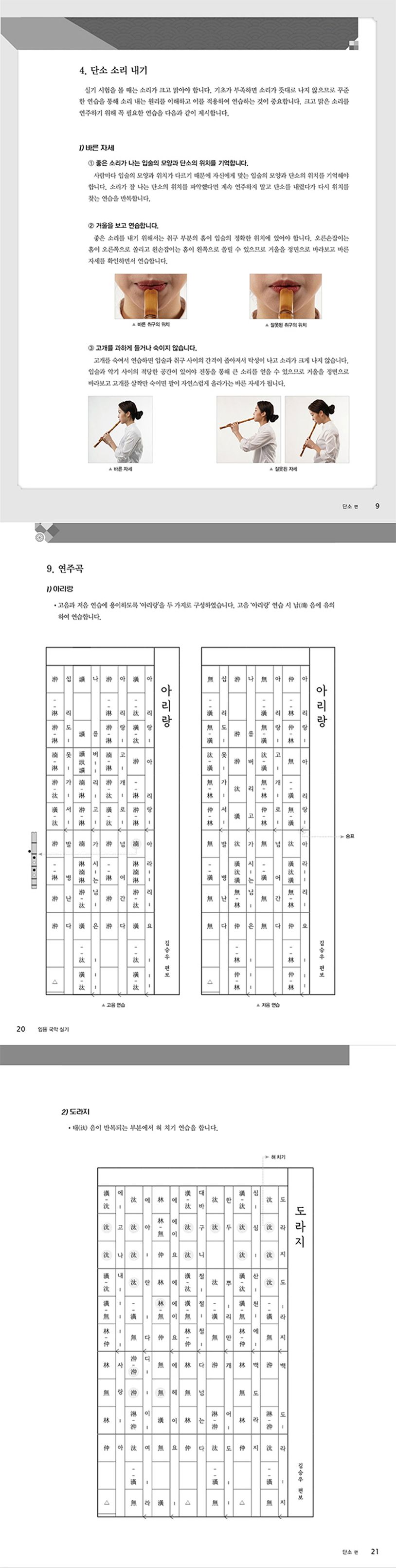 임용 국악 실기