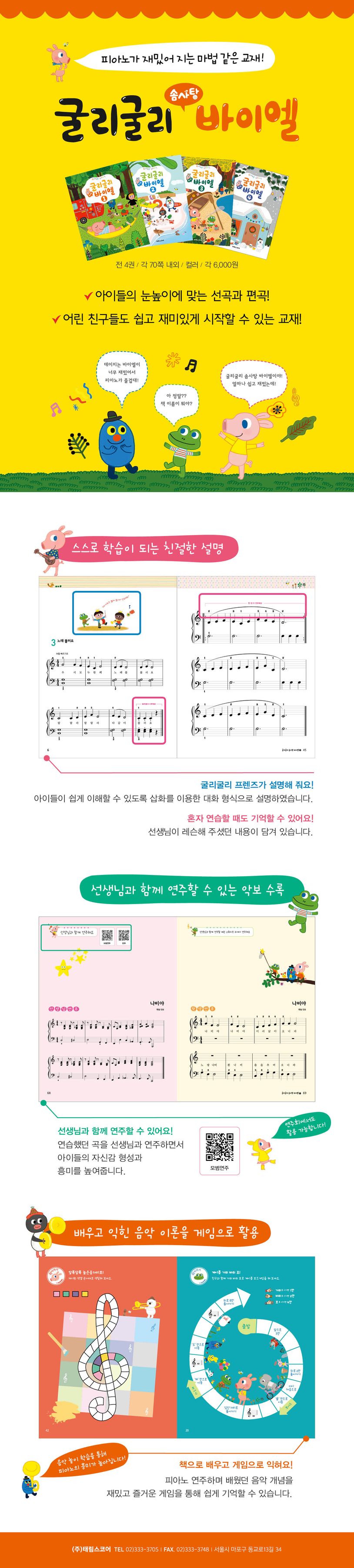 굴리굴리 솜사탕 바이엘 1~4권 세트