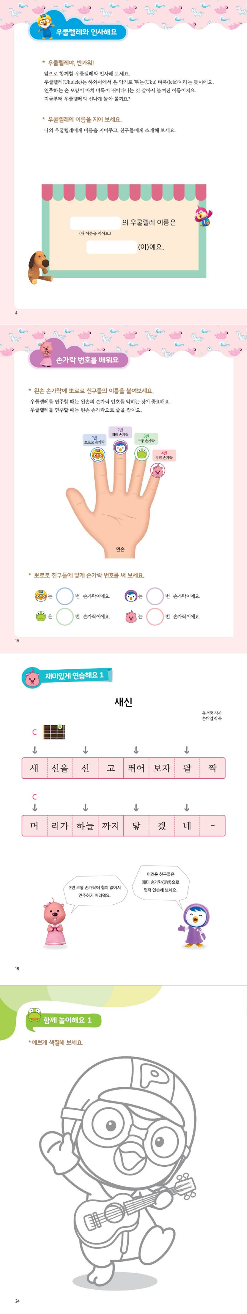 악보 없이 연주하는 코드 우쿨렐레