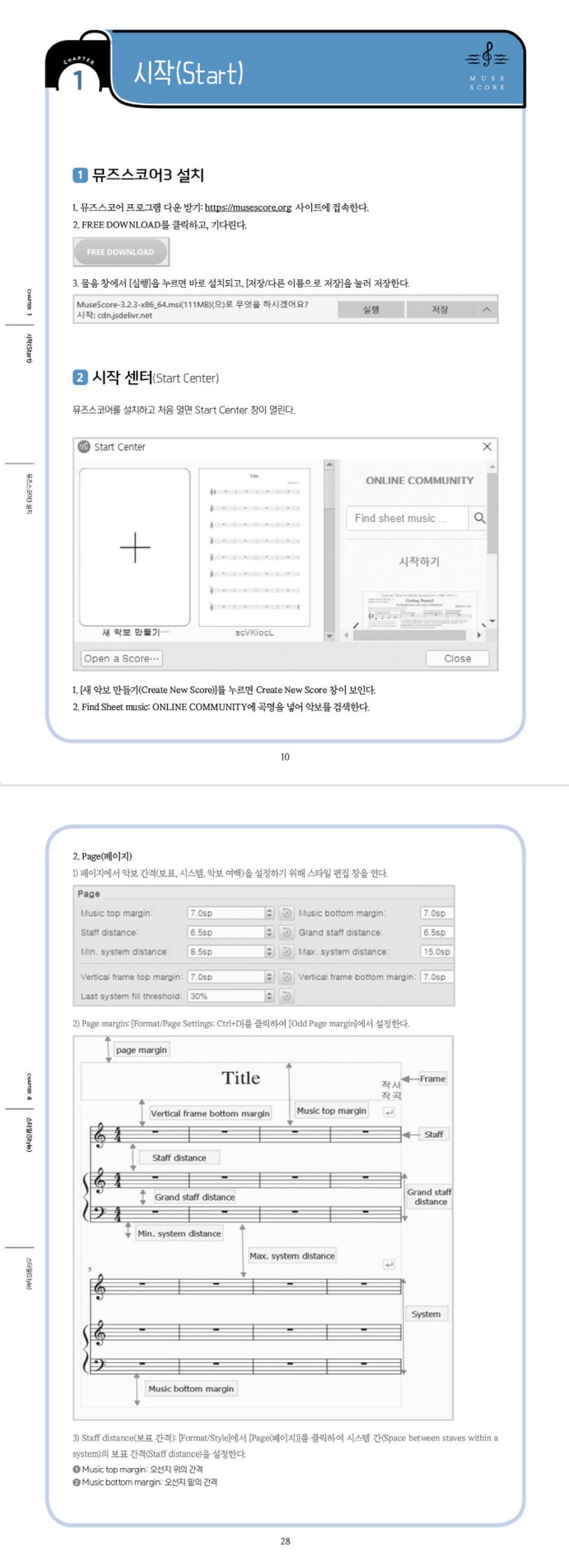 Musescore(뮤즈스코어)작곡 쉽게 따라하기