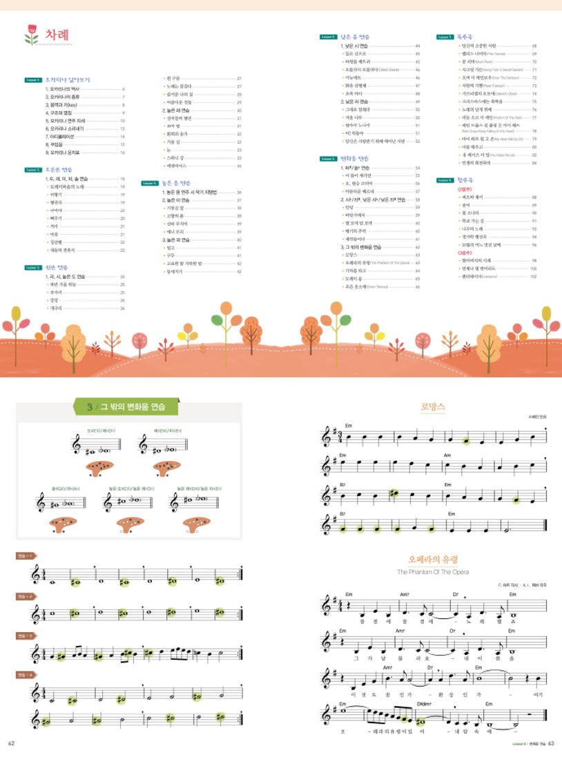 처음 만나는 오카리나