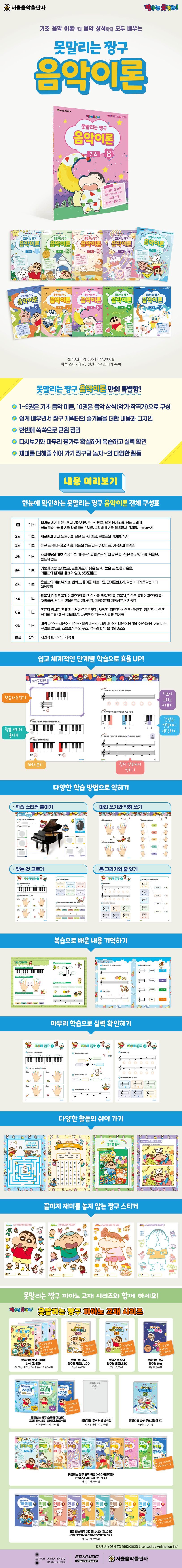 못말리는 짱구 음악이론 8: 기초