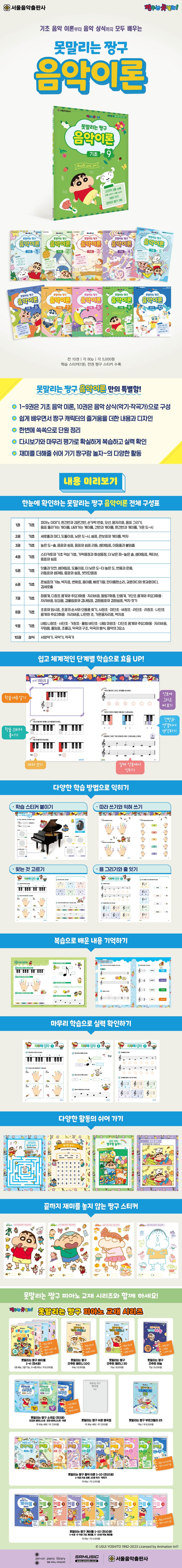 못말리는 짱구 음악이론 9: 기초