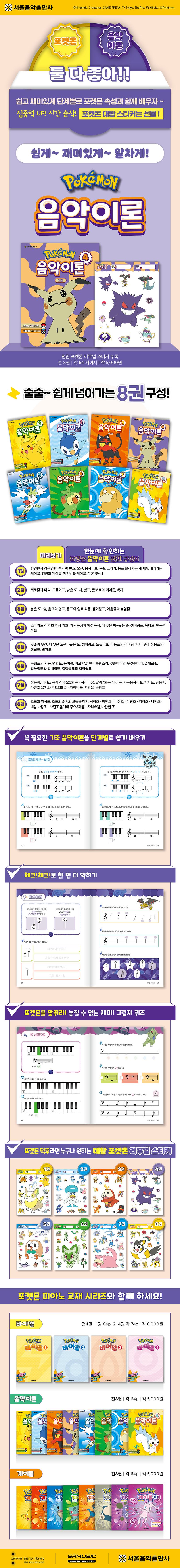 포켓몬 음악이론 4: 기초