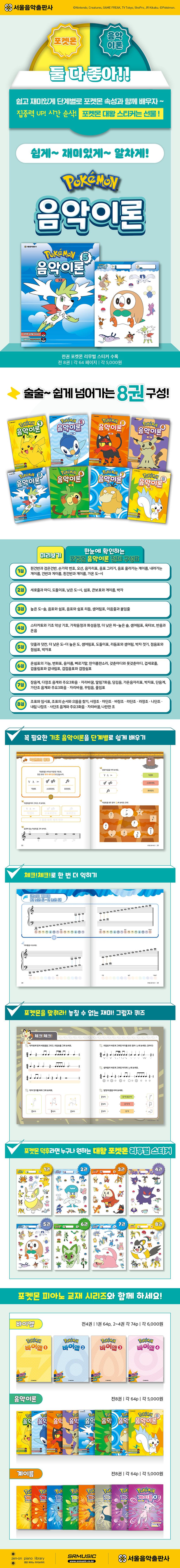 포켓몬 음악이론 5: 기초