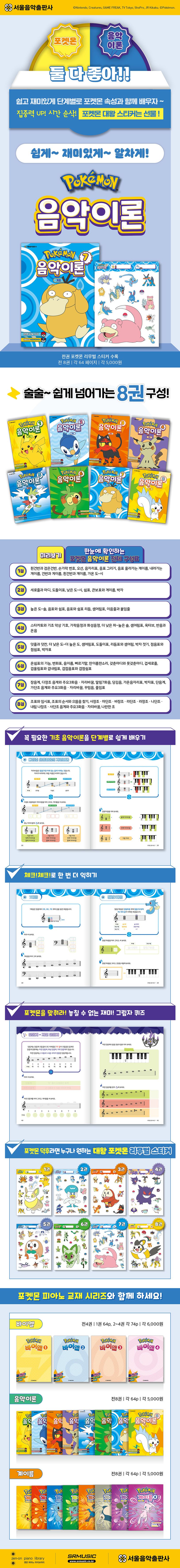 포켓몬 음악이론 7: 기초