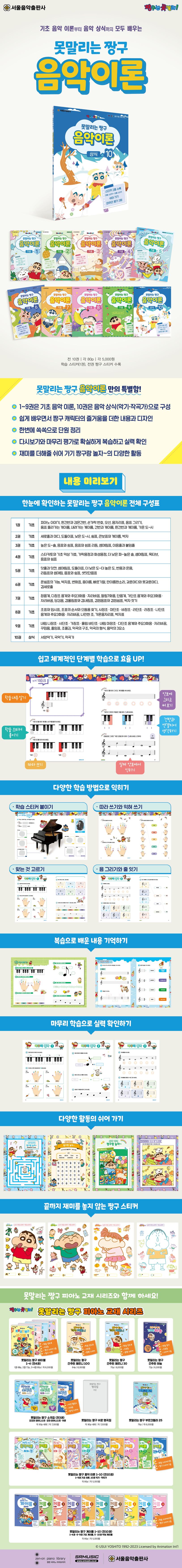 못말리는 짱구 음악이론 10: 상식