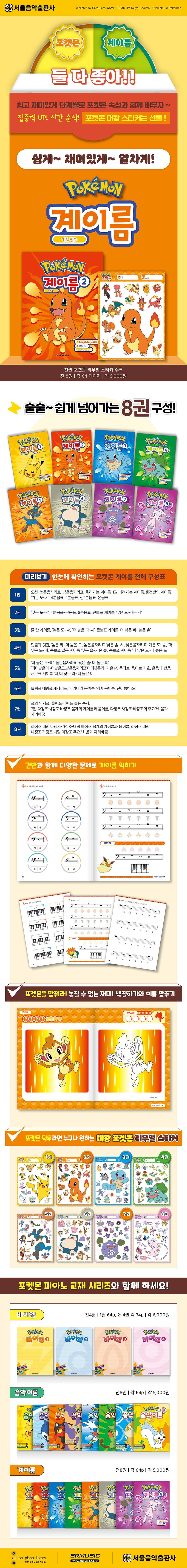 포켓몬 계이름 2