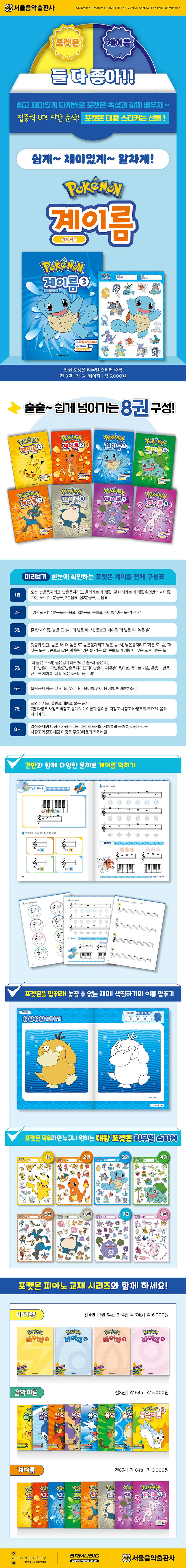 포켓몬 계이름 3