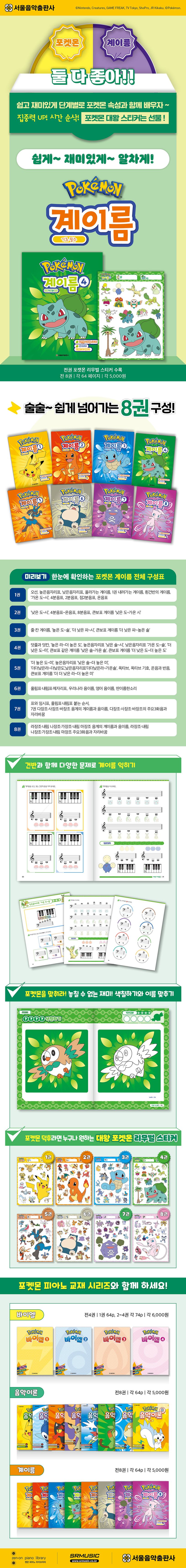 포켓몬 계이름 4