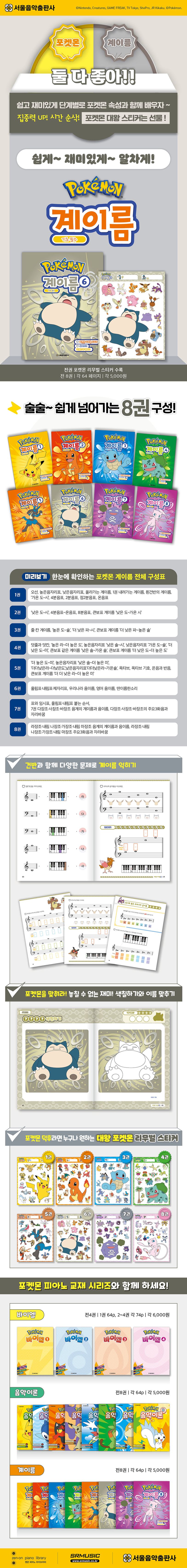 포켓몬 계이름 6