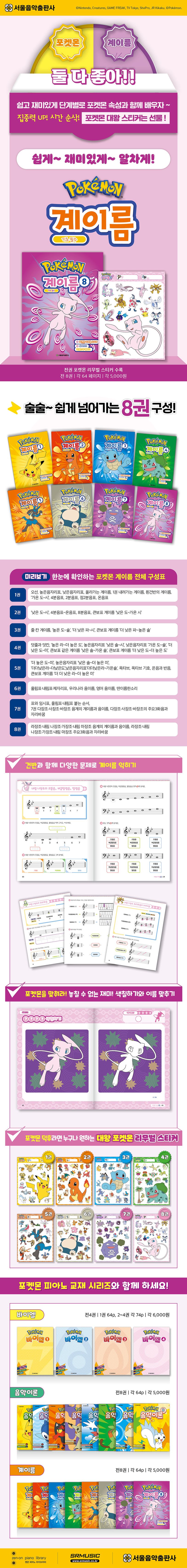 포켓몬 계이름 8