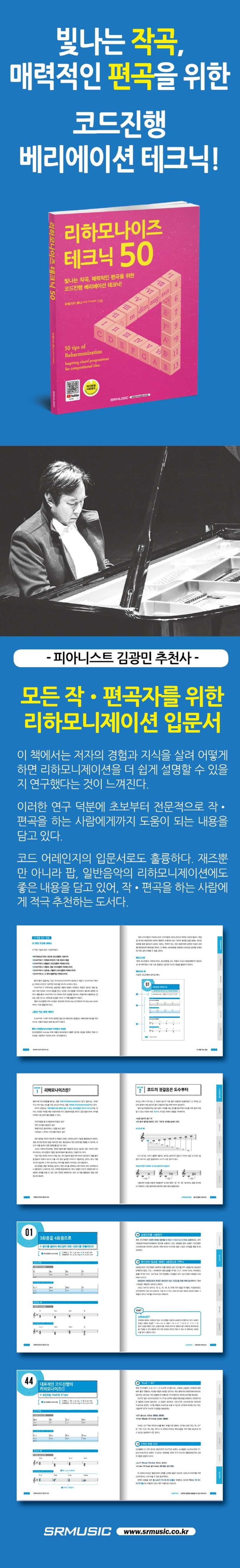 리하모나이즈 테크닉 50