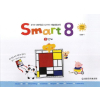 스마트 에이트(Smart 8) 3