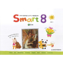 스마트 에이트(Smart 8) 4