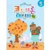 바이엘부터 시작하는 코드 이론 레시피 Very Easy 5