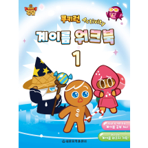 쿠키런 Activity 계이름 워크북 1