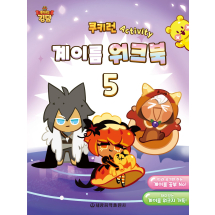 쿠키런 Activity 계이름 워크북 5