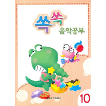 음악공부 10 (쏙쏙)