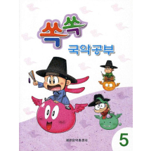 쏙쏙 국악공부 5