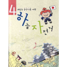 하늘 자전거 4