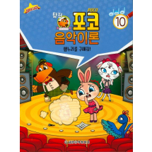 음악이론 10(햄누리를 구해줘)