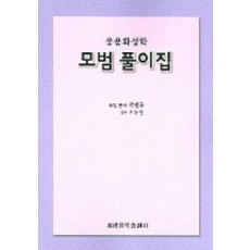 응용화성학 모범풀이집