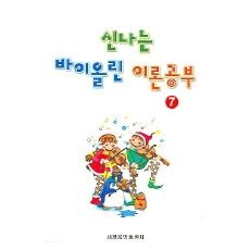 신나는 바이올린 이론공부 7