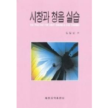 시창과 청음 실습