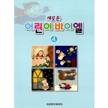 새로운 어린이 바이엘 4