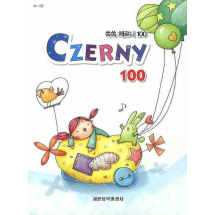 쏙쏙 체르니 100(CZERNY)